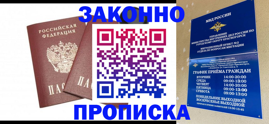 прописка гарантия в Агиделе