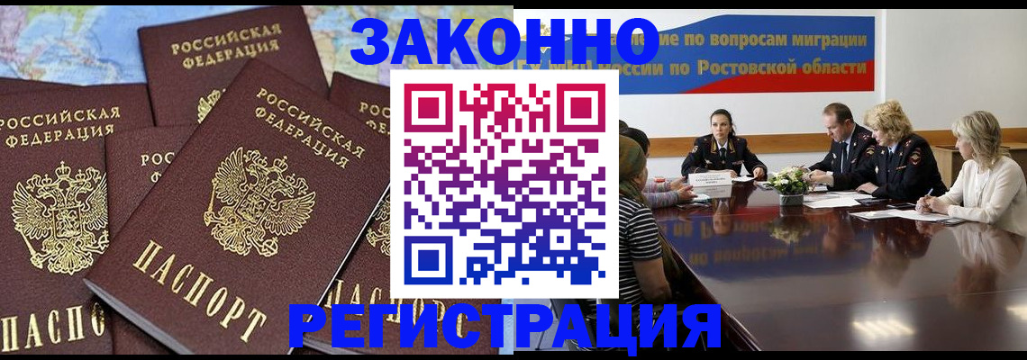 прописка для работы в Агиделе